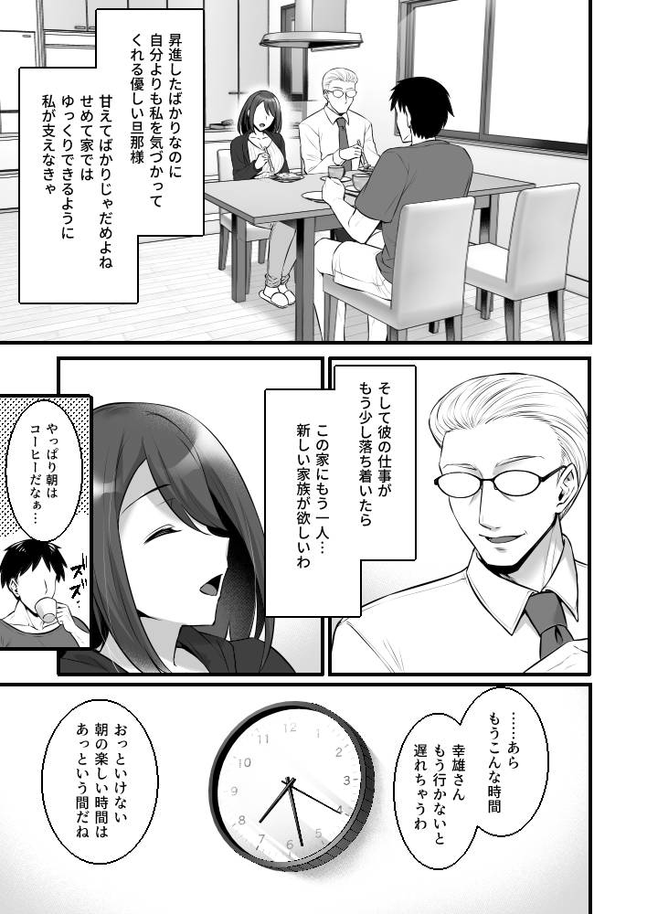 【エロ漫画】催眠装置を偶然手に入れたクズな男が偶然見かけた巨乳人妻の常識改変して自宅に潜り込み、おっぱい揉んだり生ハメ中出ししまくっちゃう！