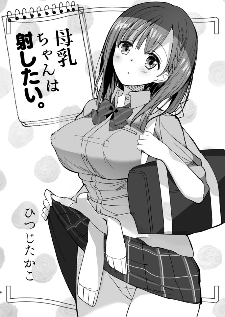 【エロ漫画】母乳が出る体質の巨乳JKが部活の後輩くんに搾乳する手伝いをしてもらってたんだけど、その代わりにチンポしゃぶってあげてイチャイチャ中出しエッチしちゃう！