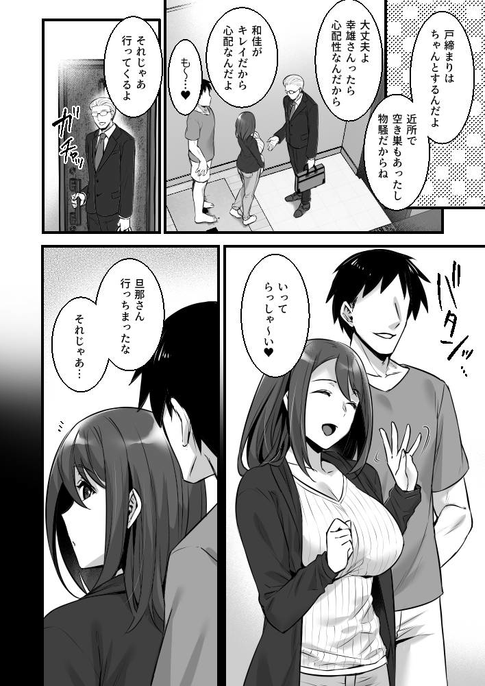 【エロ漫画】催眠装置を偶然手に入れたクズな男が偶然見かけた巨乳人妻の常識改変して自宅に潜り込み、おっぱい揉んだり生ハメ中出ししまくっちゃう！