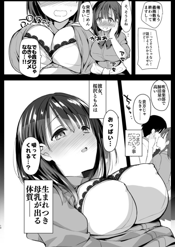 【エロ漫画】母乳が出る体質の巨乳JKが部活の後輩くんに搾乳する手伝いをしてもらってたんだけど、その代わりにチンポしゃぶってあげてイチャイチャ中出しエッチしちゃう！