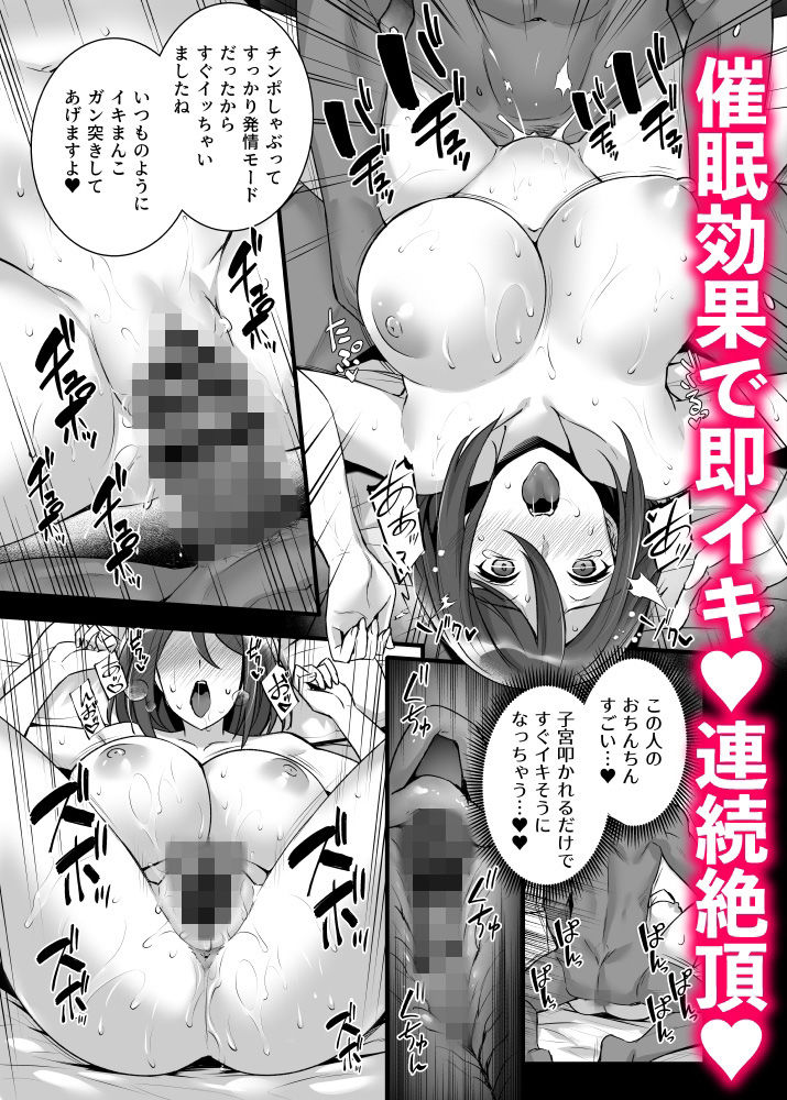 【エロ漫画】催眠装置を偶然手に入れたクズな男が偶然見かけた巨乳人妻の常識改変して自宅に潜り込み、おっぱい揉んだり生ハメ中出ししまくっちゃう！