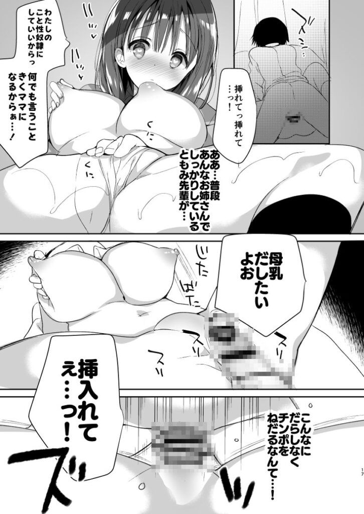 【エロ漫画】母乳が出る体質の巨乳JKが部活の後輩くんに搾乳する手伝いをしてもらってたんだけど、その代わりにチンポしゃぶってあげてイチャイチャ中出しエッチしちゃう！