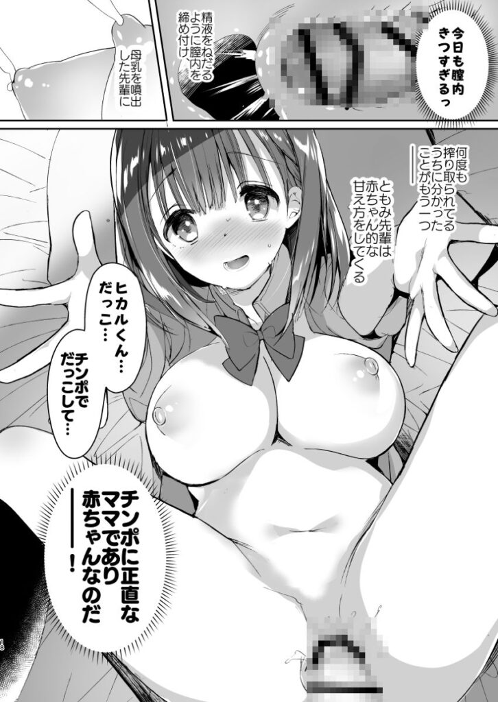 【エロ漫画】母乳が出る体質の巨乳JKが部活の後輩くんに搾乳する手伝いをしてもらってたんだけど、その代わりにチンポしゃぶってあげてイチャイチャ中出しエッチしちゃう！