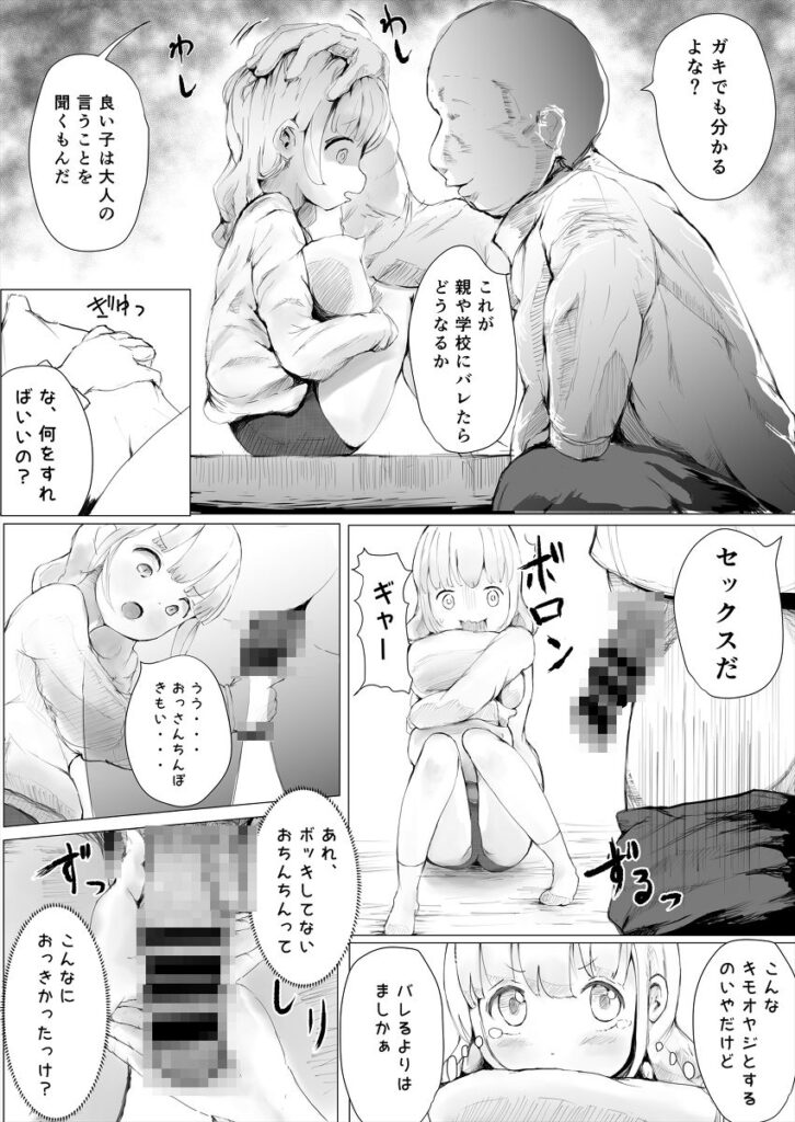 【エロ漫画】兄と関係を持っていたロ●カワ妹が変態ロ●コン家庭教師にバレて、それをネタに脅されてチンポしゃぶらされて生ハメ中出しされちゃう！