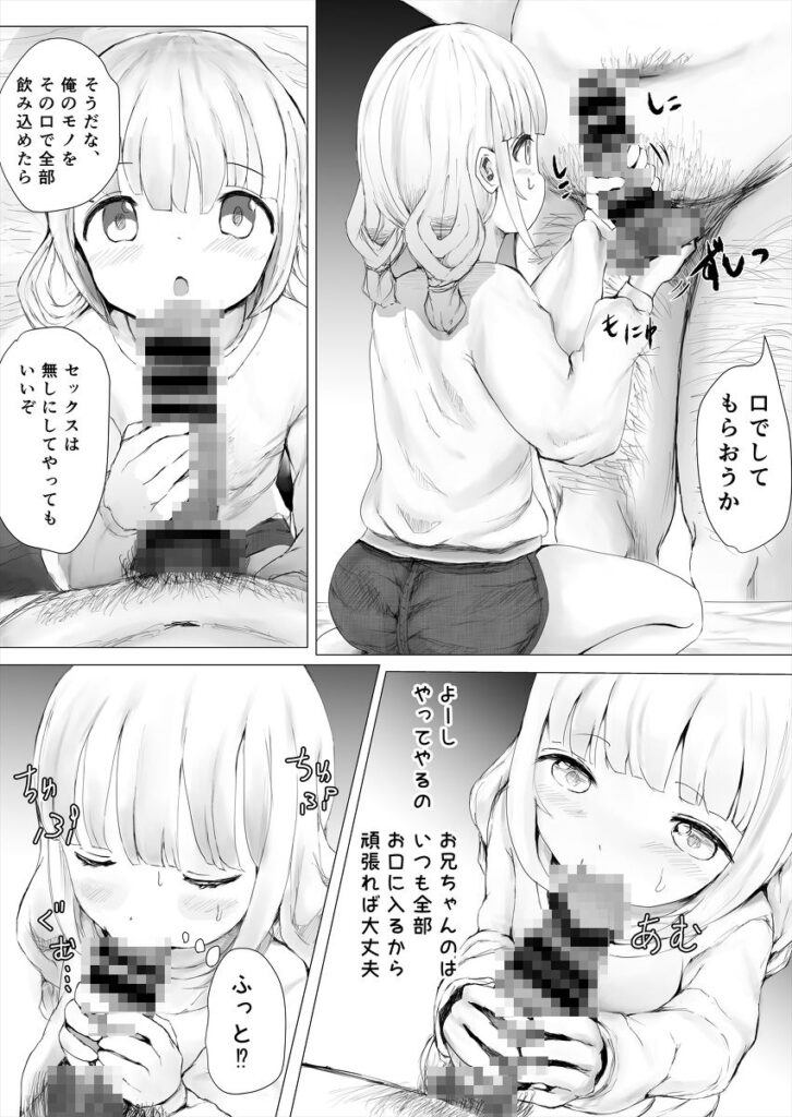 【エロ漫画】兄と関係を持っていたロ●カワ妹が変態ロ●コン家庭教師にバレて、それをネタに脅されてチンポしゃぶらされて生ハメ中出しされちゃう！