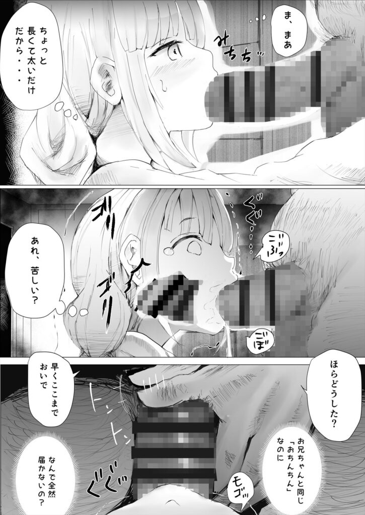 【エロ漫画】兄と関係を持っていたロ●カワ妹が変態ロ●コン家庭教師にバレて、それをネタに脅されてチンポしゃぶらされて生ハメ中出しされちゃう！