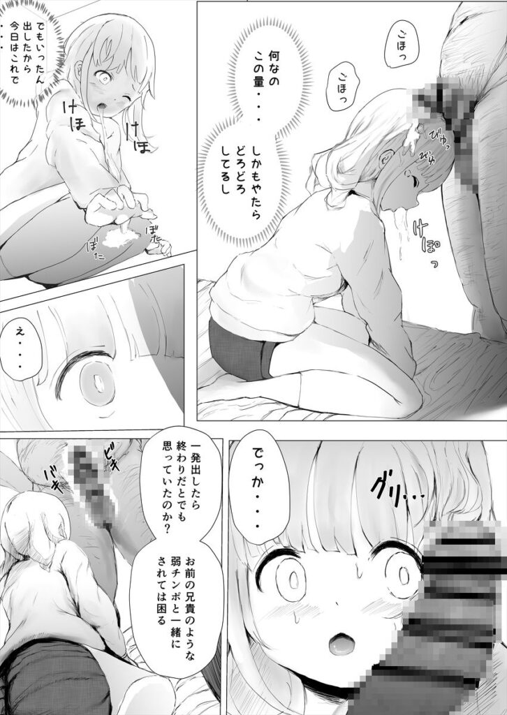 【エロ漫画】兄と関係を持っていたロ●カワ妹が変態ロ●コン家庭教師にバレて、それをネタに脅されてチンポしゃぶらされて生ハメ中出しされちゃう！