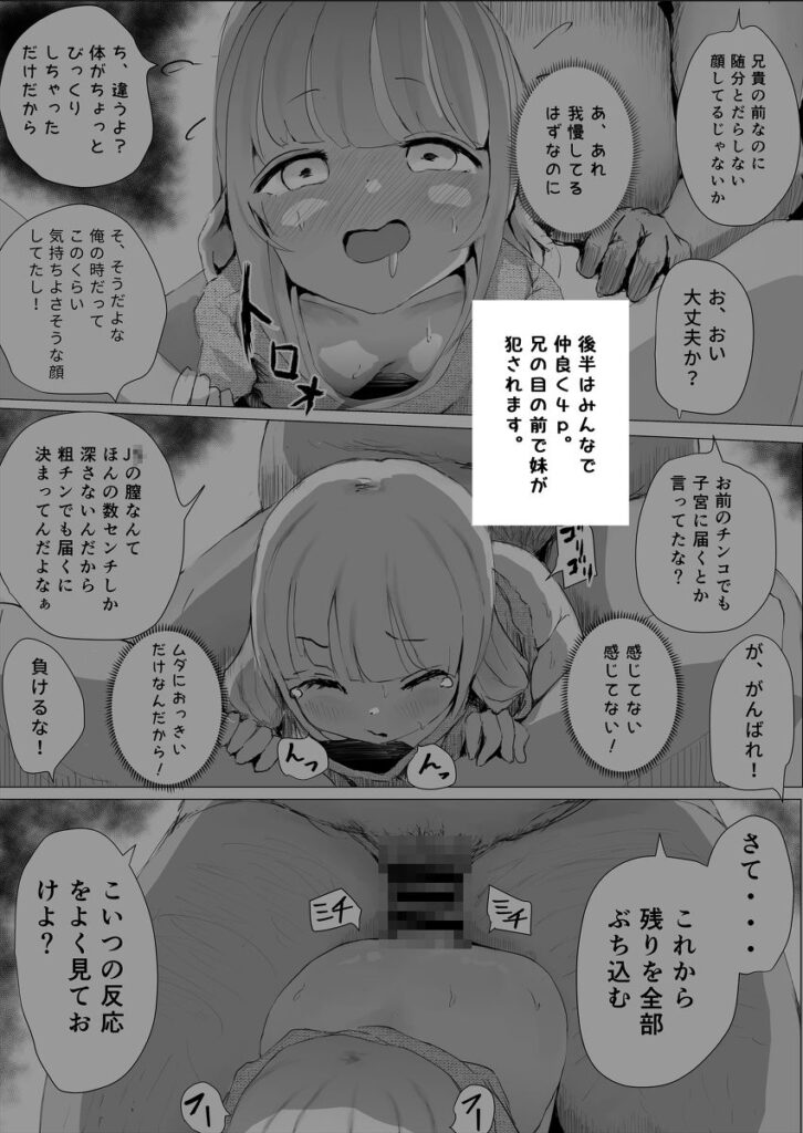 【エロ漫画】兄と関係を持っていたロ●カワ妹が変態ロ●コン家庭教師にバレて、それをネタに脅されてチンポしゃぶらされて生ハメ中出しされちゃう！