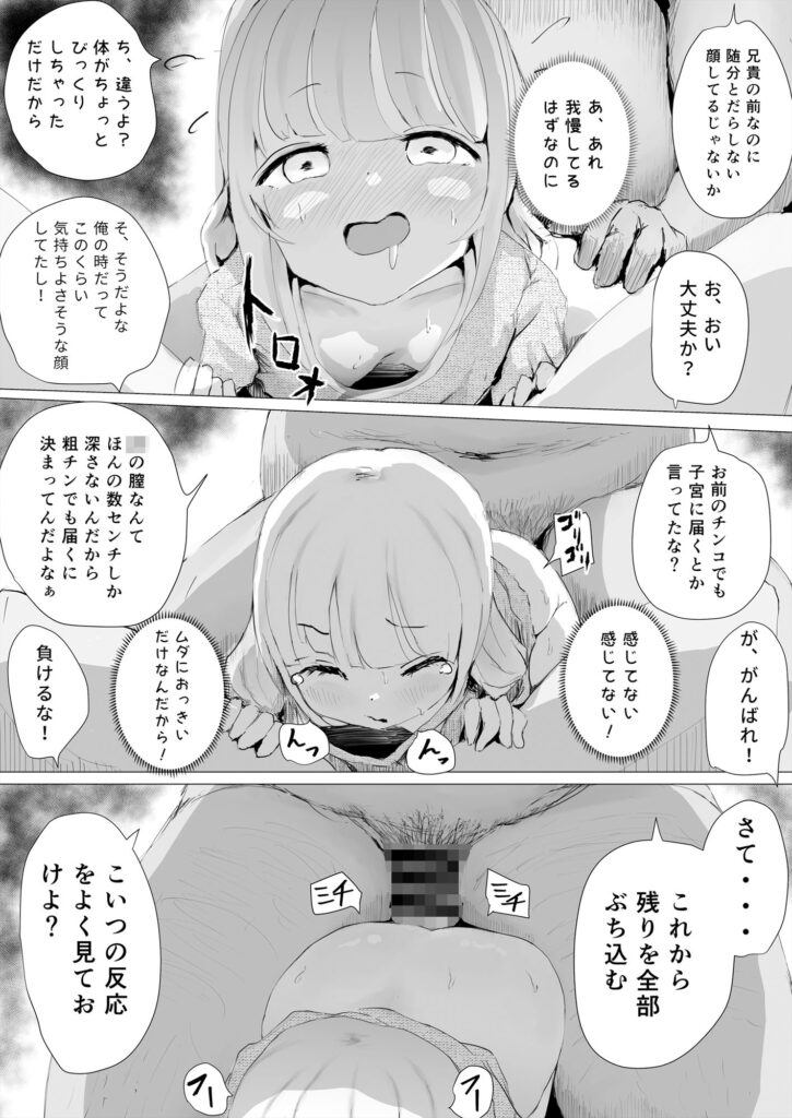 【エロ漫画】兄と関係を持っていたロ●カワ妹が変態ロ●コン家庭教師にバレて、それをネタに脅されてチンポしゃぶらされて生ハメ中出しされちゃう！