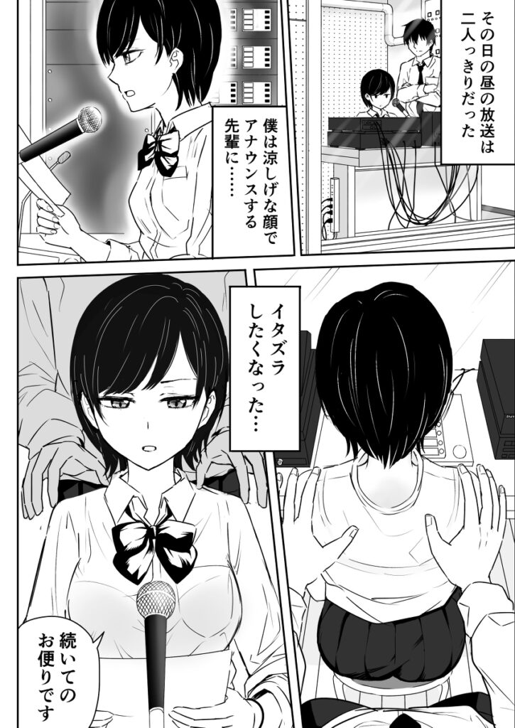【エロ漫画】放送部の先輩JKがお昼の生放送中に後輩彼氏にセクハラされちゃう！