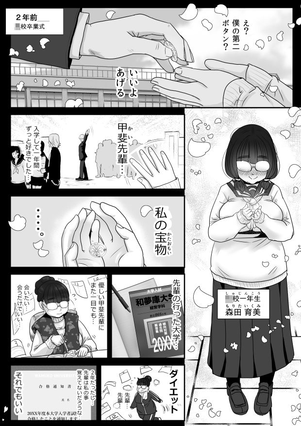 【エロ漫画】内気な爆乳JKが大好きな先輩の為にダイエットをがんばって同じ大学にも入学して、二年ぶりに再会して恋人同士になってイチャイチャエッチしちゃう♡