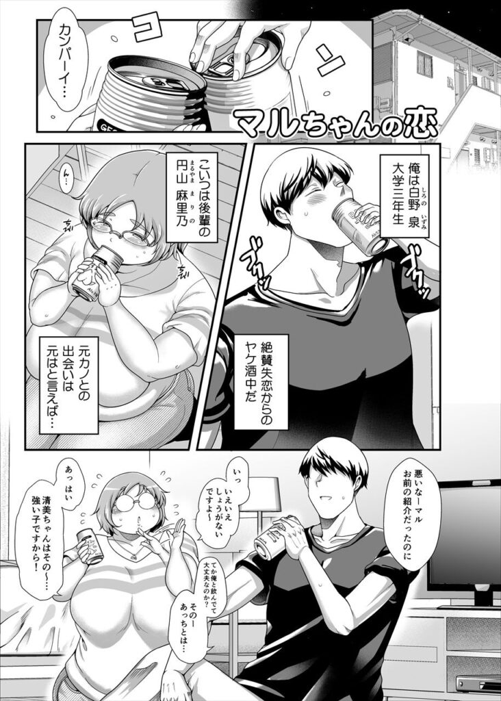 【エロ漫画】後輩のぽっちゃりJDにお酒を飲みながら失恋の愚痴を聞いてもらってたんだけど、酔っ払った勢いで変態水着を着させてイチャイチャエッチしちゃった！
