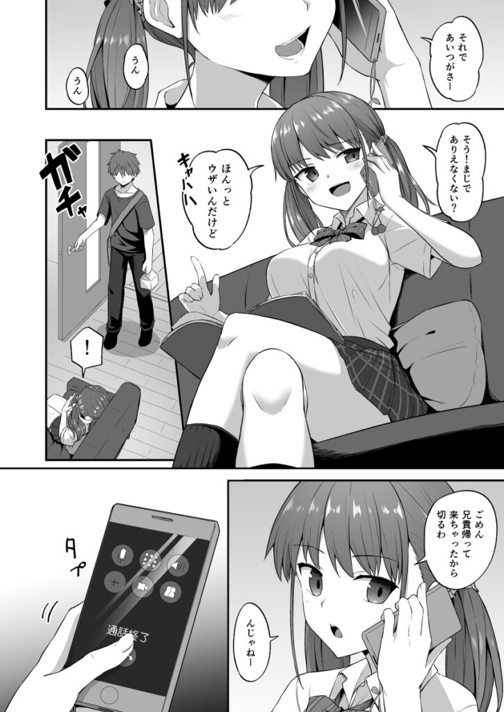 【エロ漫画】可愛いけどクソ我がまま妹JKがクズ兄貴に睡眠薬を盛られて寝ている間におっぱい揉まれて生ハメ中出し睡眠姦されちゃう！