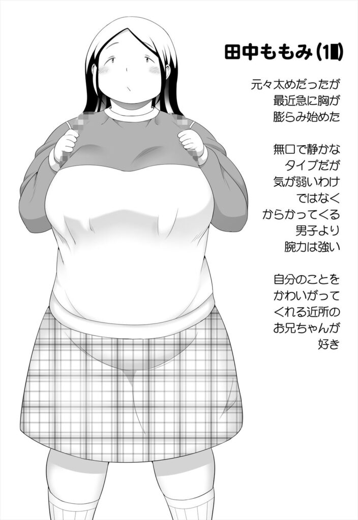【エロ漫画】思春期のぽっちゃり巨乳少女が大好きな幼馴染のお兄ちゃんに迫ってイチャイチャ初エッチしちゃう♡