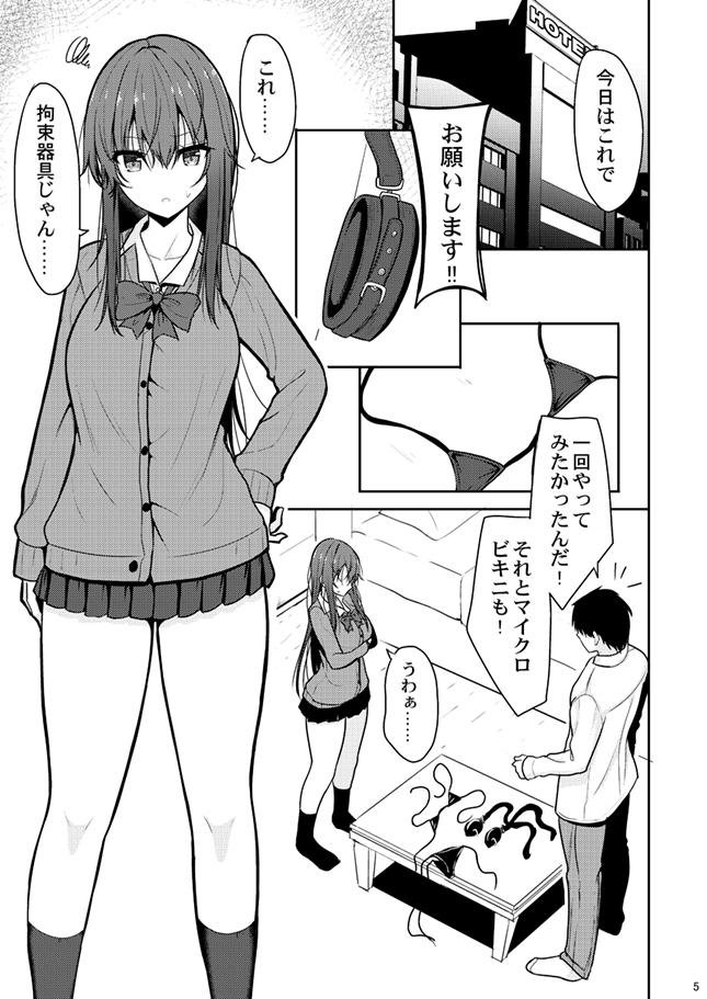 【エロ漫画】目つきも口も悪いJK彼女が社会人の変態彼氏に手足を拘束されて玩具調教されて種付けされちゃう！