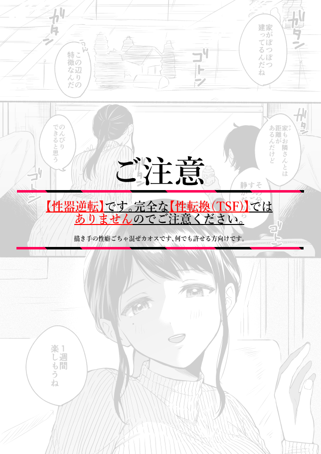 【エロ漫画】彼氏が神社で変なお願いをしたせいで性器が逆転してしまった大学生カップルが興味本位でイチャイチャ種付けエッチしちゃう！