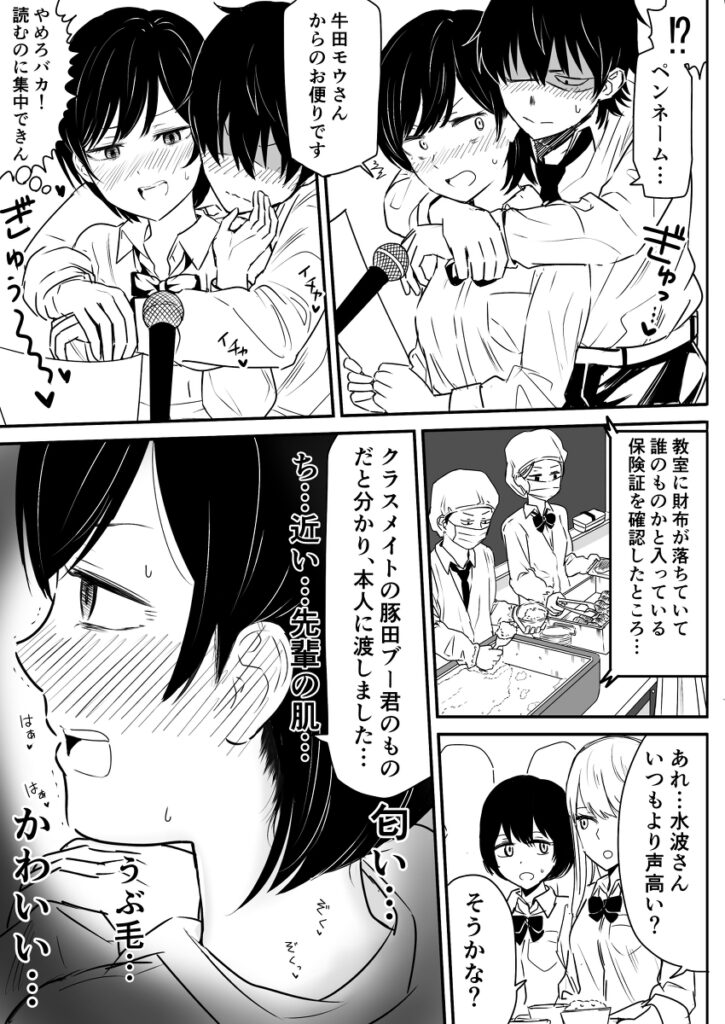 【エロ漫画】放送部の先輩JKがお昼の生放送中に後輩彼氏にセクハラされちゃう！