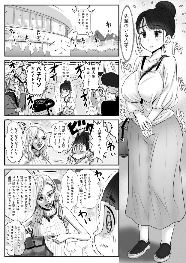 【エロ漫画】内気な爆乳JKが大好きな先輩の為にダイエットをがんばって同じ大学にも入学して、二年ぶりに再会して恋人同士になってイチャイチャエッチしちゃう♡
