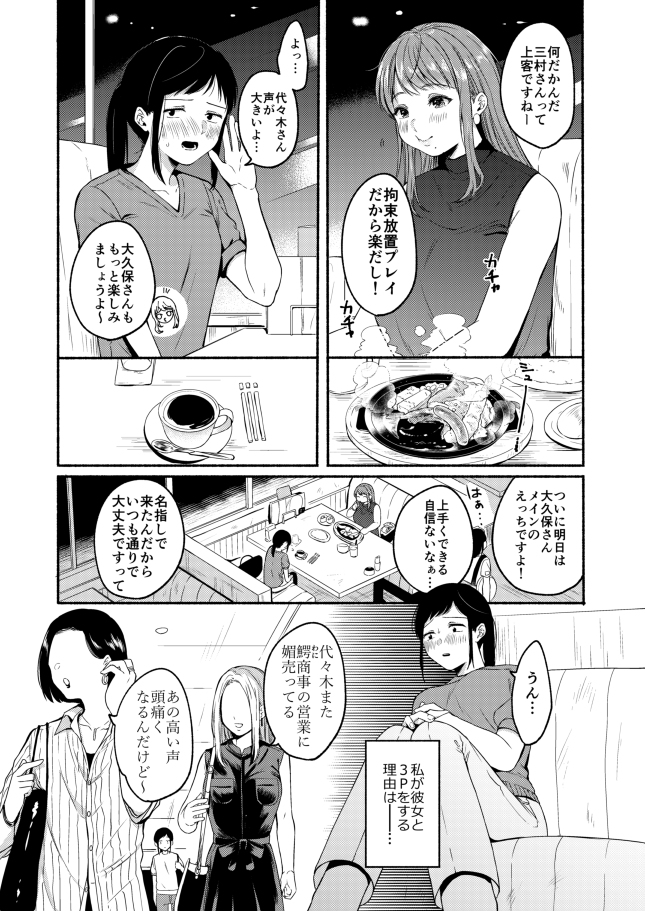 【エロ漫画】コンプレックスを抱えていたOL二人が自分を変えたくてネットで知り合ったおじさんをホテルに連れ込んでイチャイチャ3Pしちゃう！