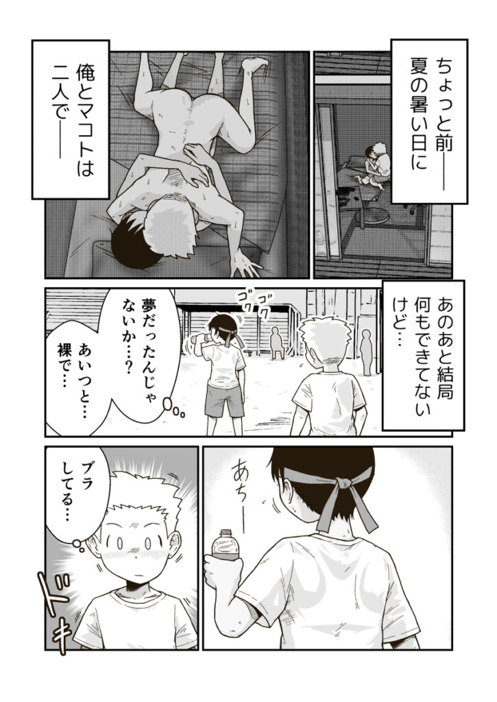 【エロ漫画】最近スポブラをつけだしたボーイッシュJ○が仲のいい幼馴染とトイレに入っておっぱいモミモミされてイチャイチャエッチしちゃう♡