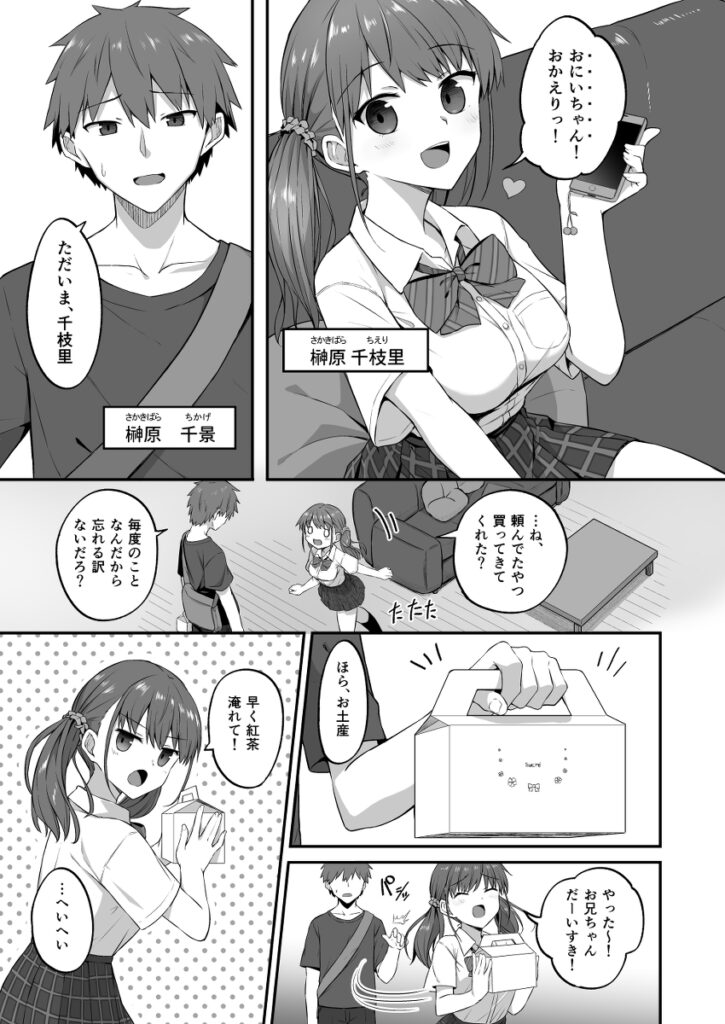 【エロ漫画】可愛いけどクソ我がまま妹JKがクズ兄貴に睡眠薬を盛られて寝ている間におっぱい揉まれて生ハメ中出し睡眠姦されちゃう！