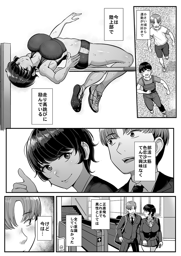 【NTRエロ漫画】陸上部のボーイッシュJKが部活の先輩に懇願されて一度だけデートをしたんだけど、カラオケボックスで睡眠薬を盛られてホテルに連れ込まれてレ○プされちゃう・・・
