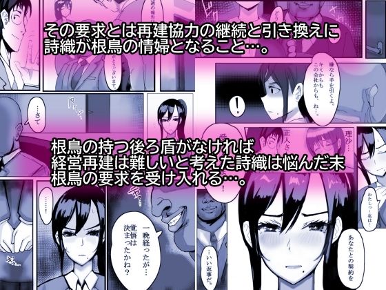【エロ漫画】巨乳の人妻さんが経営不振に陥った夫婦経営の会社を救う為に、企業再生屋の男にカラダを差し出して生ハメ中出しされちゃう・・・