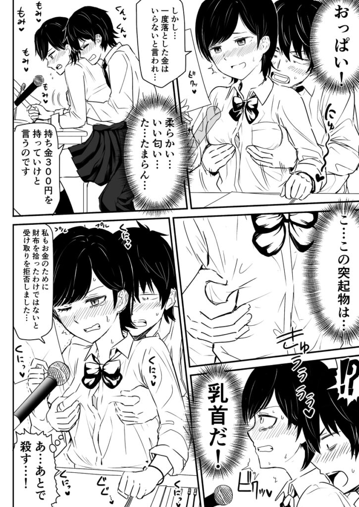 【エロ漫画】放送部の先輩JKがお昼の生放送中に後輩彼氏にセクハラされちゃう！