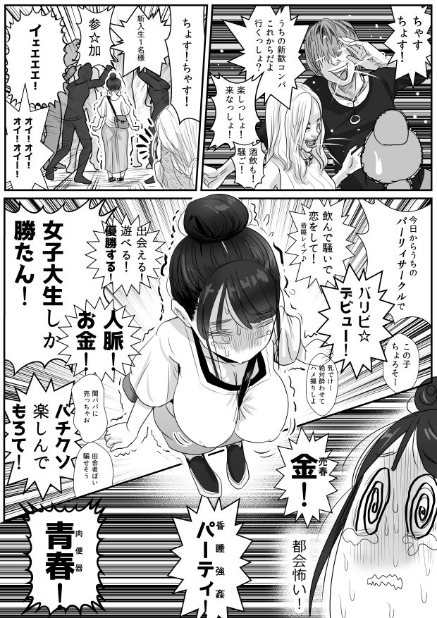 【エロ漫画】内気な爆乳JKが大好きな先輩の為にダイエットをがんばって同じ大学にも入学して、二年ぶりに再会して恋人同士になってイチャイチャエッチしちゃう♡