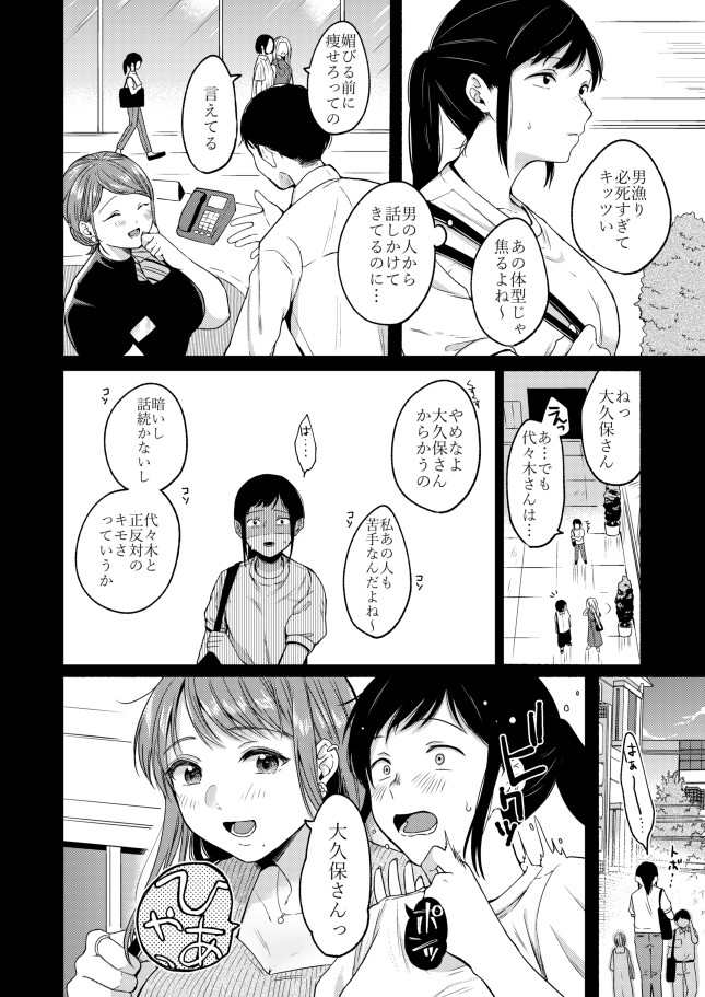 【エロ漫画】コンプレックスを抱えていたOL二人が自分を変えたくてネットで知り合ったおじさんをホテルに連れ込んでイチャイチャ3Pしちゃう！