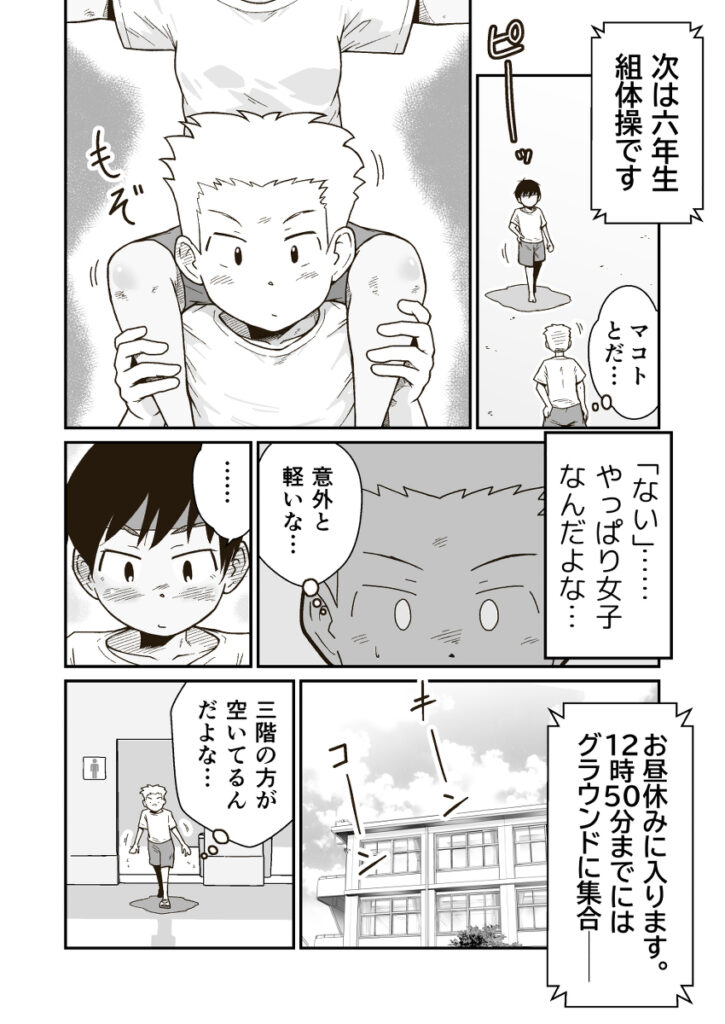 【エロ漫画】最近スポブラをつけだしたボーイッシュJ○が仲のいい幼馴染とトイレに入っておっぱいモミモミされてイチャイチャエッチしちゃう♡