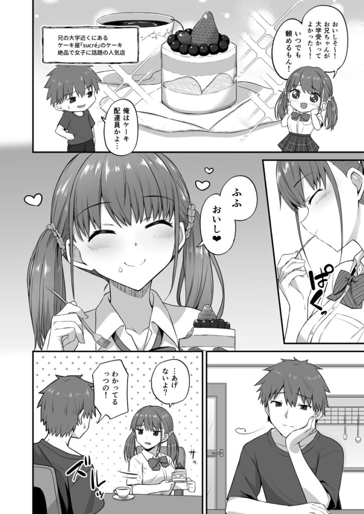 【エロ漫画】可愛いけどクソ我がまま妹JKがクズ兄貴に睡眠薬を盛られて寝ている間におっぱい揉まれて生ハメ中出し睡眠姦されちゃう！