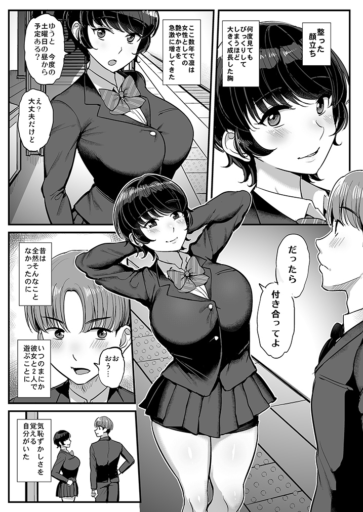 【NTRエロ漫画】陸上部のボーイッシュJKが部活の先輩に懇願されて一度だけデートをしたんだけど、カラオケボックスで睡眠薬を盛られてホテルに連れ込まれてレ○プされちゃう・・・