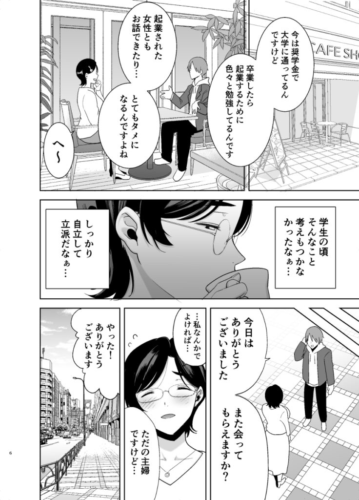 【エロ漫画】主婦友の勧めで初めてママ活をした巨乳人妻さんがネットで知り合ったイケメン大学生とデートをしてイチャイチャエッチしちゃう！