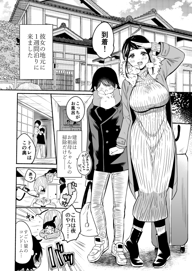 【エロ漫画】彼氏が神社で変なお願いをしたせいで性器が逆転してしまった大学生カップルが興味本位でイチャイチャ種付けエッチしちゃう！