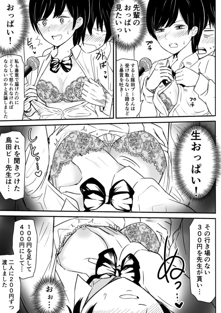 【エロ漫画】放送部の先輩JKがお昼の生放送中に後輩彼氏にセクハラされちゃう！
