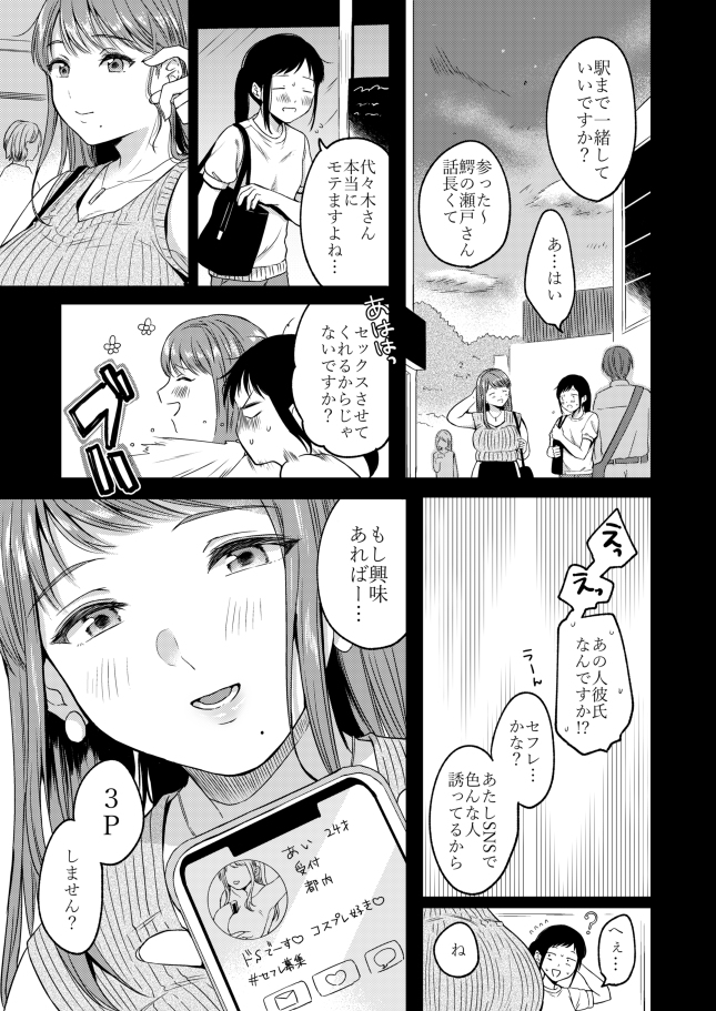 【エロ漫画】コンプレックスを抱えていたOL二人が自分を変えたくてネットで知り合ったおじさんをホテルに連れ込んでイチャイチャ3Pしちゃう！