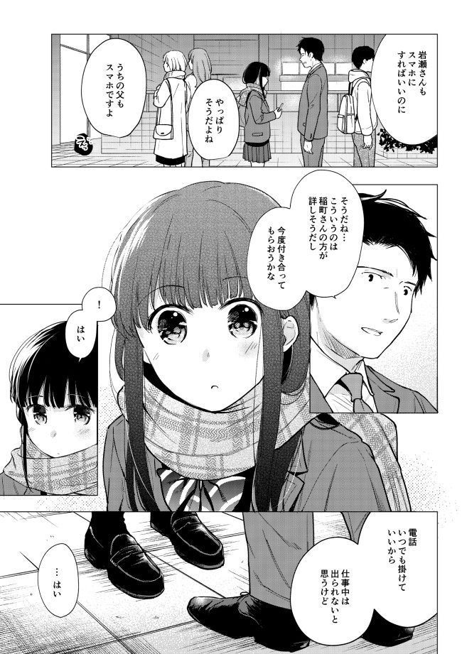 【エロ漫画】黒髪清楚系JKが久しぶりに会った年上彼氏と制服のままイチャイチャ生ハメ中出しエッチしちゃう！