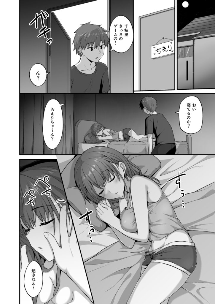 【エロ漫画】可愛いけどクソ我がまま妹JKがクズ兄貴に睡眠薬を盛られて寝ている間におっぱい揉まれて生ハメ中出し睡眠姦されちゃう！