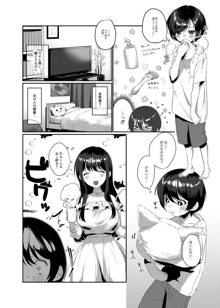【エロ漫画】びしょ濡れになったショタっ子が隣の巨乳お姉さんの部屋で雨宿りをさせてもらってたんだけど、ベッドの下に隠してあったバイブを見つけてしまい…