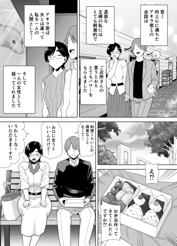 【エロ漫画】主婦友の勧めで初めてママ活をした巨乳人妻さんがネットで知り合ったイケメン大学生とデートをしてイチャイチャエッチしちゃう！