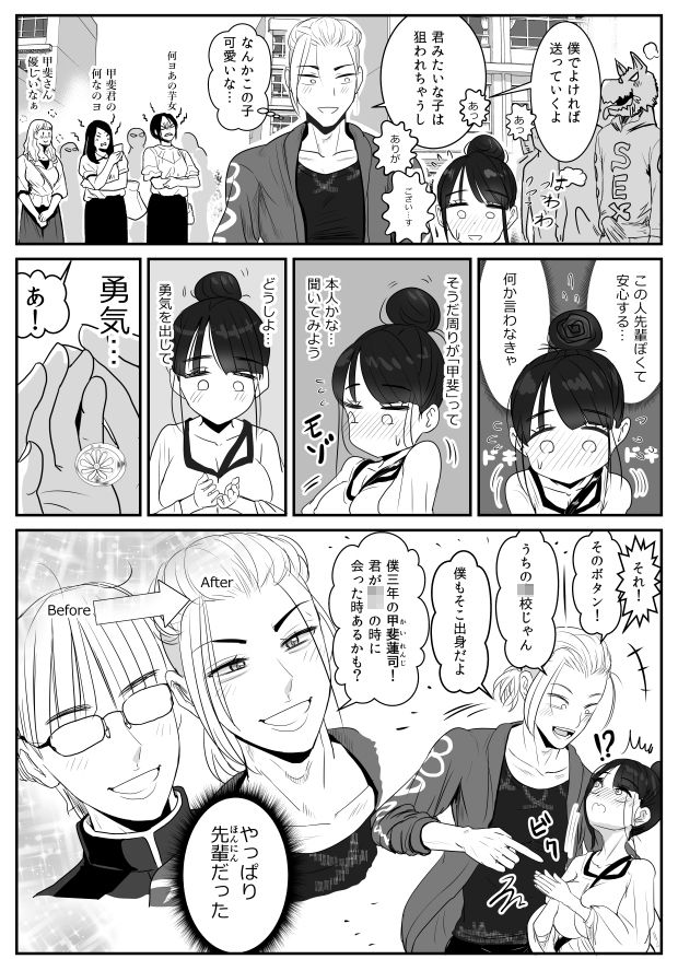 【エロ漫画】内気な爆乳JKが大好きな先輩の為にダイエットをがんばって同じ大学にも入学して、二年ぶりに再会して恋人同士になってイチャイチャエッチしちゃう♡