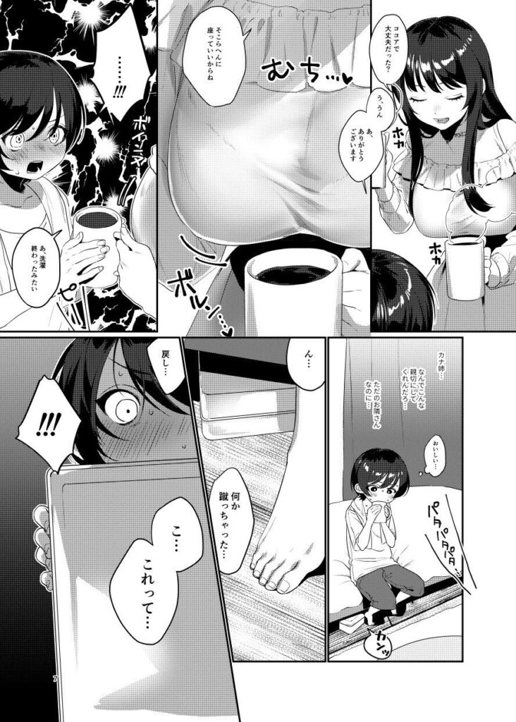 【エロ漫画】びしょ濡れになったショタっ子が隣の巨乳お姉さんの部屋で雨宿りをさせてもらってたんだけど、ベッドの下に隠してあったバイブを見つけてしまい…