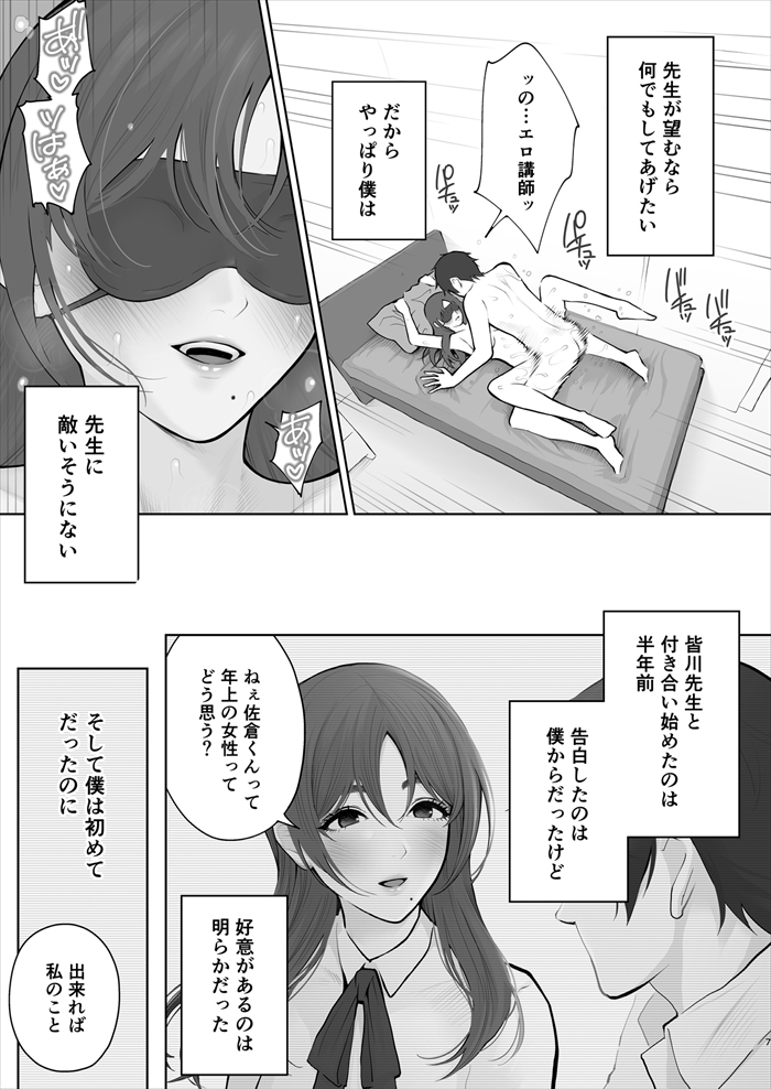 【エロ漫画】ドMな塾の女性講師が教え子に告白されて付き合ってるんだけど、乱暴なセックスをしてイキまくっちゃう！