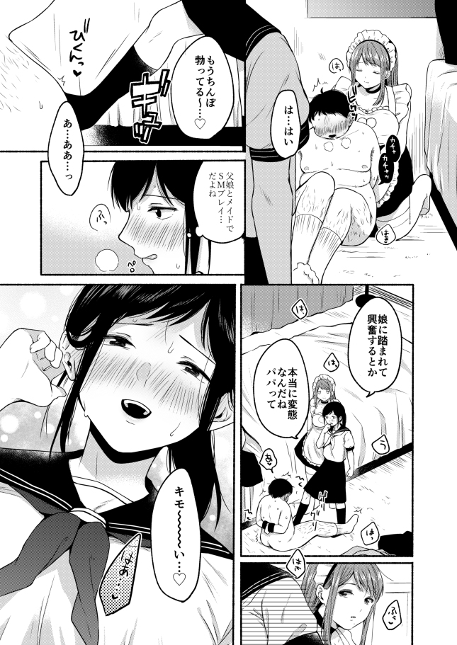 【エロ漫画】コンプレックスを抱えていたOL二人が自分を変えたくてネットで知り合ったおじさんをホテルに連れ込んでイチャイチャ3Pしちゃう！