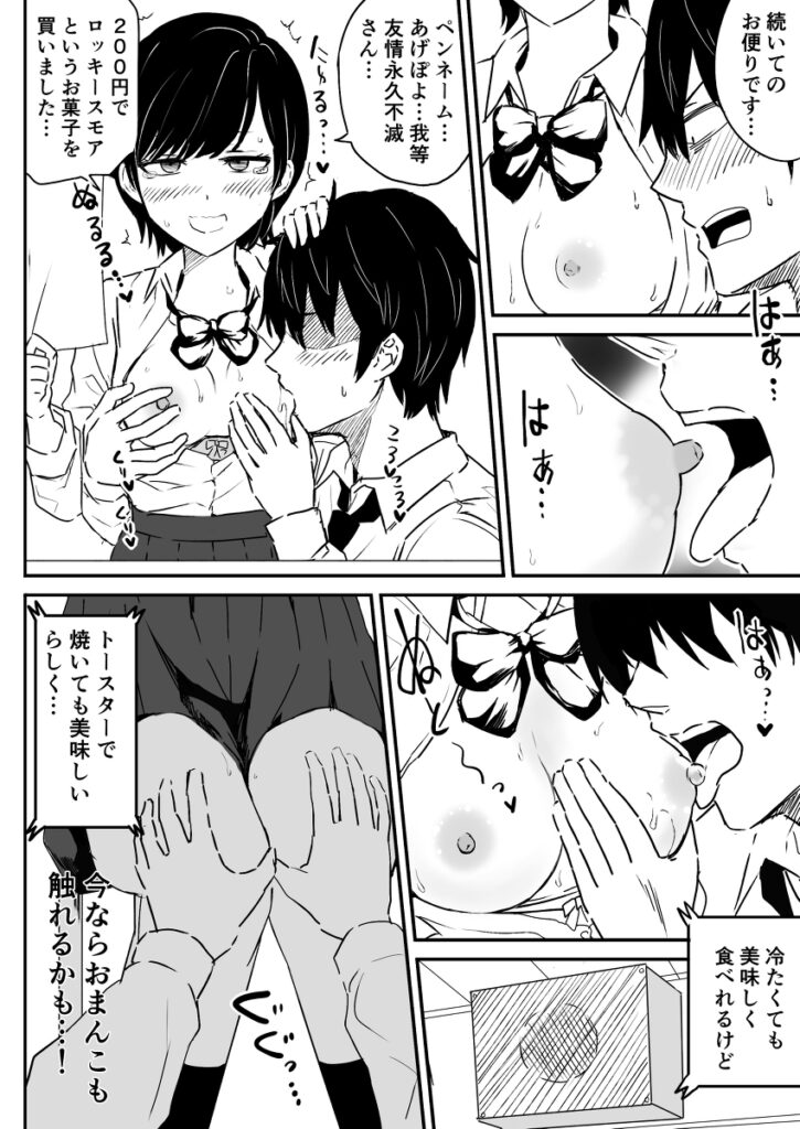 【エロ漫画】放送部の先輩JKがお昼の生放送中に後輩彼氏にセクハラされちゃう！