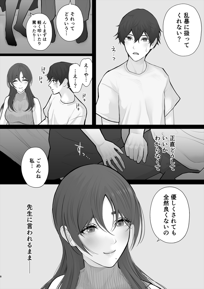 【エロ漫画】ドMな塾の女性講師が教え子に告白されて付き合ってるんだけど、乱暴なセックスをしてイキまくっちゃう！