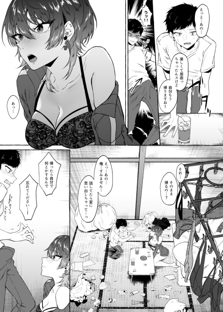【エロ漫画】道端で酔い潰れて寝ていた巨乳お姉さんを介抱して家まで送ってあげたんだけど、お礼と言いながらおちんちんペロペロしてくれてイチャイチャエッチしちゃった！