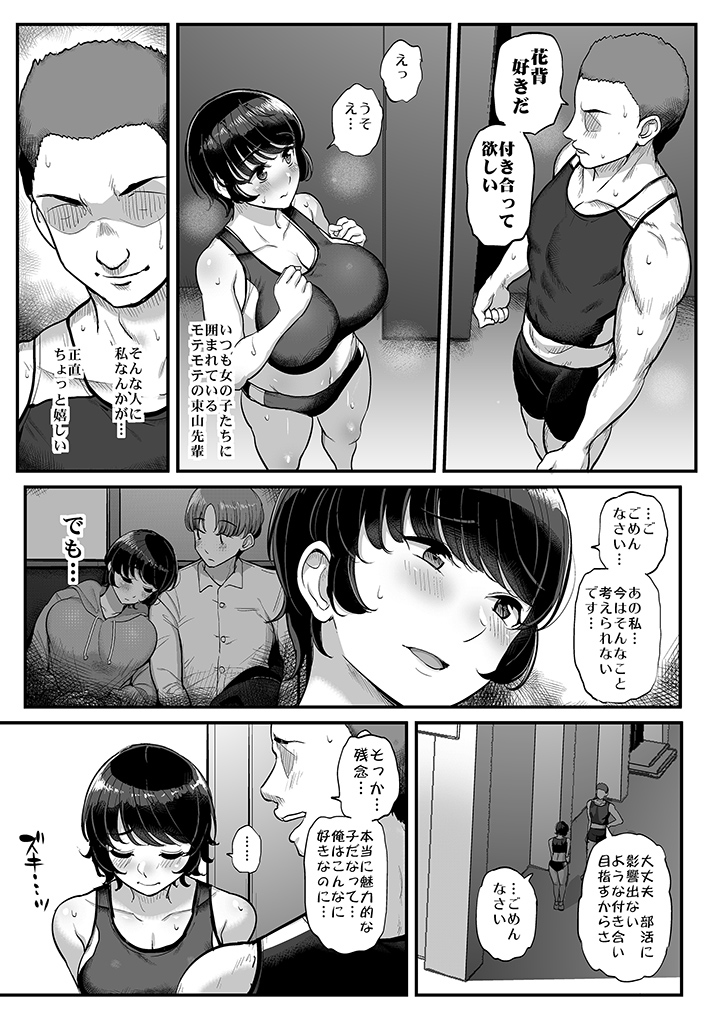 【NTRエロ漫画】陸上部のボーイッシュJKが部活の先輩に懇願されて一度だけデートをしたんだけど、カラオケボックスで睡眠薬を盛られてホテルに連れ込まれてレ○プされちゃう・・・