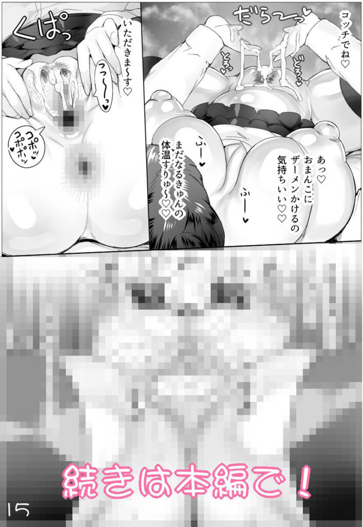 【エロ漫画】クラスメイトの巨乳JKとゲーセンで偶然出会ったんだけど、ホテルに誘ったら簡単に連れ込めたので生ハメ中出ししちゃった！